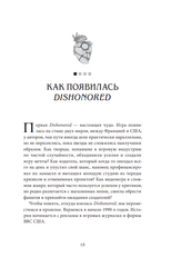 Хроники Dishonored. Тень Дануолла