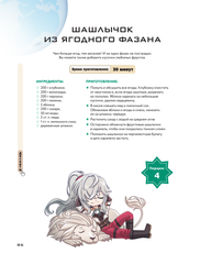 Рецепты Звездного Экспресса. Неофициальная кулинарная книга для фанатов 