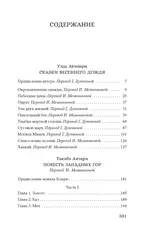 Сказки весеннего дождя. Повесть Западных гор