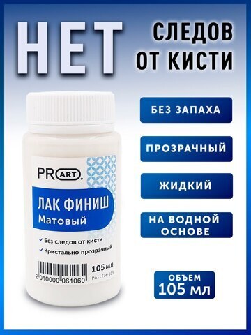 лак финиш матовый Pro art,105мл