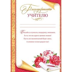
          Благодарность учителю, А4, 216*303 мм, Мир открыток, картон, с текстом, золотая рамка с узорами, цветы