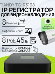 8-канальный PoE IP Видеорегистратор Tiandy TC-R3108 I/B/P8/C/Eu/L/S/V2.0