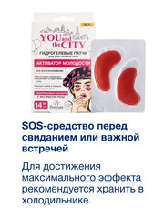 Floresan YOU AND THE CITY Гидрогелевые патчи Активатор молодости с экстрактом розы,14шт