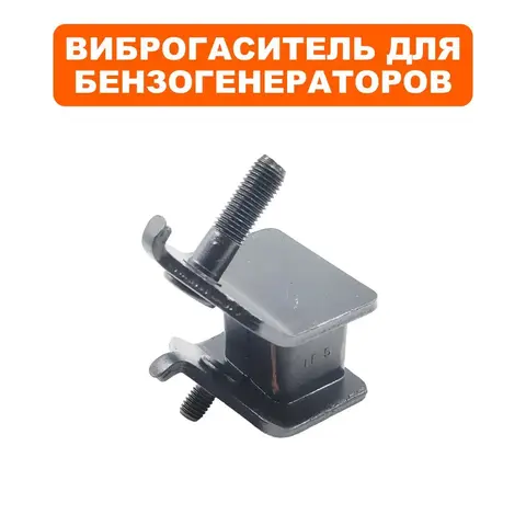 Подушка-опора DDE для генератора G550, G650, G750, E (виброопора) - 90-0617 (917-453-110)