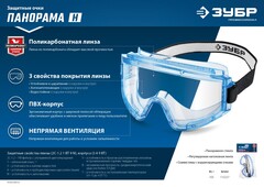 ЗУБР ПАНОРАМА Н, закрытого типа, стекло из ударопрочного поликарбоната, защитные очки с непрямой вентиляцией, Профессионал (110237)