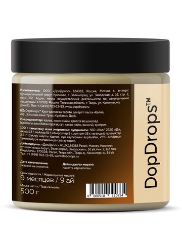 Шоколадная паста без сахара белая с халвой и семечкой 500 г