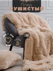 Плед евро 225х245 см пушистый