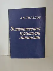 Эстетическая культура личности