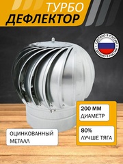 Турбодефлектор ТД-200 Оцинкованный металл