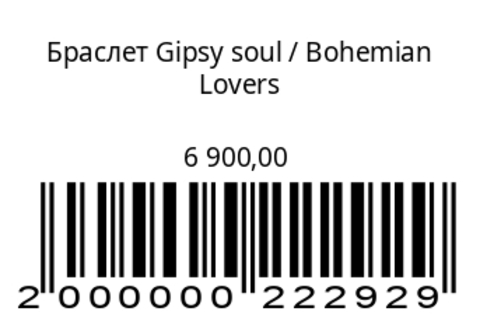Браслет Gipsy soul