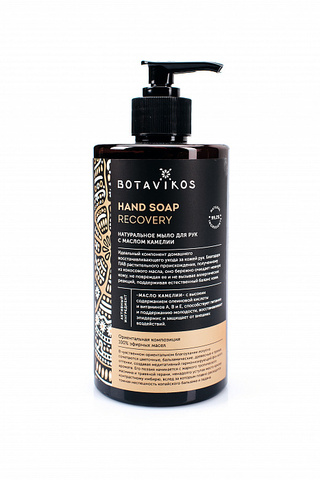 Botavikos Натуральное жидкое мыло для рук с эфирными маслами Aromatherapy Recovery 450 мл