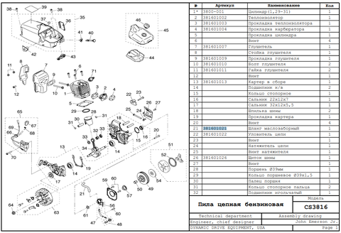 Шланг маслоподачи DDE CS3816 (381601021)