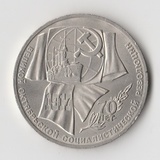 K15812 1987 СССР 1 рубль 70 лет Октябрьской революции Октябрь-70