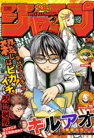 Weekly Shonen Jump №39 2023 (На японском языке)