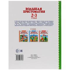 Книга для чтения читаем  детском саду. хрестоматия  года  хрестоматия