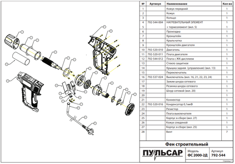 Плата ПУЛЬСАР LCD дисплея ФС 2000-2Д (792-544-012)