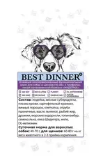 Best Dinner Urinary консервы для собак (индейка с картофелем) 340 гр