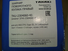 Шрус короткий УАЗ-3741,315195 Гибридный мост (Tanaki)