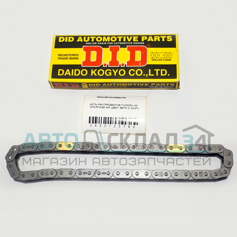 ЦЕПЬ РАСПРЕДВАЛОВ TUCSON JM, SPORTAGE KM (ДВИГ BETA С CVVT)