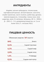 Best Dinner Urinary консервы для собак (индейка с картофелем) 340 гр