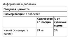 Kal, Цитрат калия 99, 99 мг, 100 таблеток