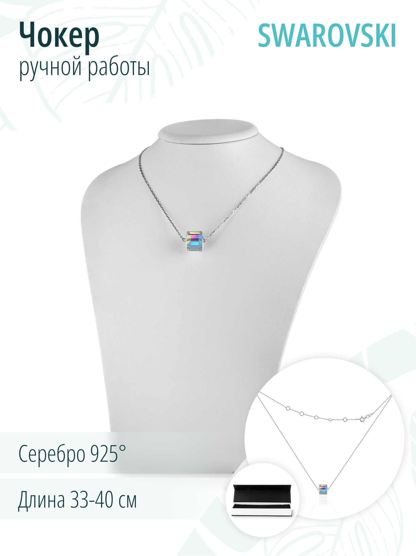 Серебряный чокер с кристаллом Swarovski