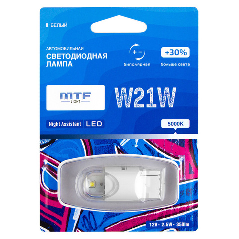 Светодиодная автолампа MTF Light серия Night Assistant 12В, 2.5Вт, W21W, белый