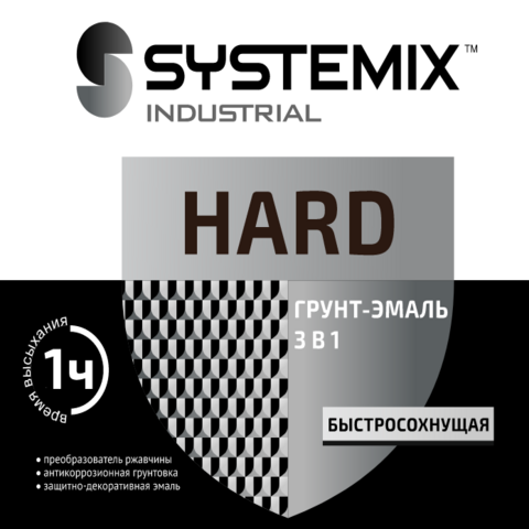 ГРУНТ-ЭМАЛЬ 3 в 1 БЫСТРОСОХНУЩАЯ «SYSTEMIX HARD»