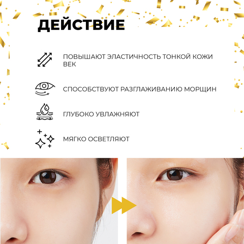 Гидрогелевые премиум-патчи с коконом золотого шелкопряда GOLDEN COCOON HOME ESTHETIC EYE PATCH