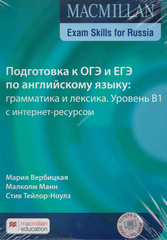 Macmillan Exam Skills for Russia: Grammar and Vocabulary B1 Student's Book with WEBCODE NEW EDITION