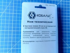 Нож технический КОБАЛЬТ круговое лезвие 45 мм, блистер (245-022)