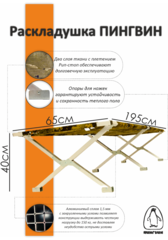Купить раскладушку туристическую - походная кровать ПИНГВИН (195/65/40)