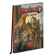 Ролевая игра. Midgard: Книга героев