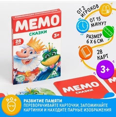 Настольная игра Мемо. Сказки