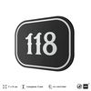 Номерок на дверь квартиры 118, для кабинета, офиса, шильдик 9 х 7 см, черный, Айдентика Технолоджи