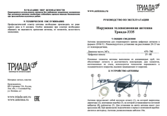 ТВ АНТЕННА НАРУЖНАЯ ЦИФРОВАЯ ТРИАДА-3335 ЧЕРНАЯ