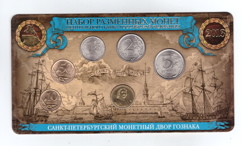 (UNC) Официальный набор разменных монет 2013 год СПМД с жетоном, МастерВижн