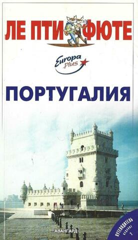 Португалия