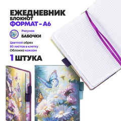 
          Ежедневник-блокнот Basir, формат А6, серия "Бабочки", 80 листов, размер 16*10.7 см