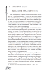Хроники Dishonored. Тень Дануолла