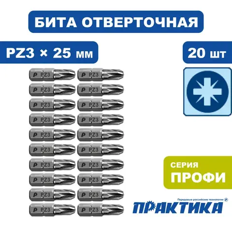 Бита отверточная ПРАКТИКА Профи PZ-3 х 25мм (20шт) (036-643)