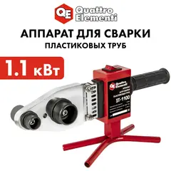 Сварочный аппарат д/пласт труб QUATTRO ELEMENTI ST-1100 (1100Вт, насадки 20-40мм, мет.кейc), шт (793-336)