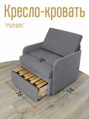 Кресло-кровать "Миник" 70 см с подлокотниками