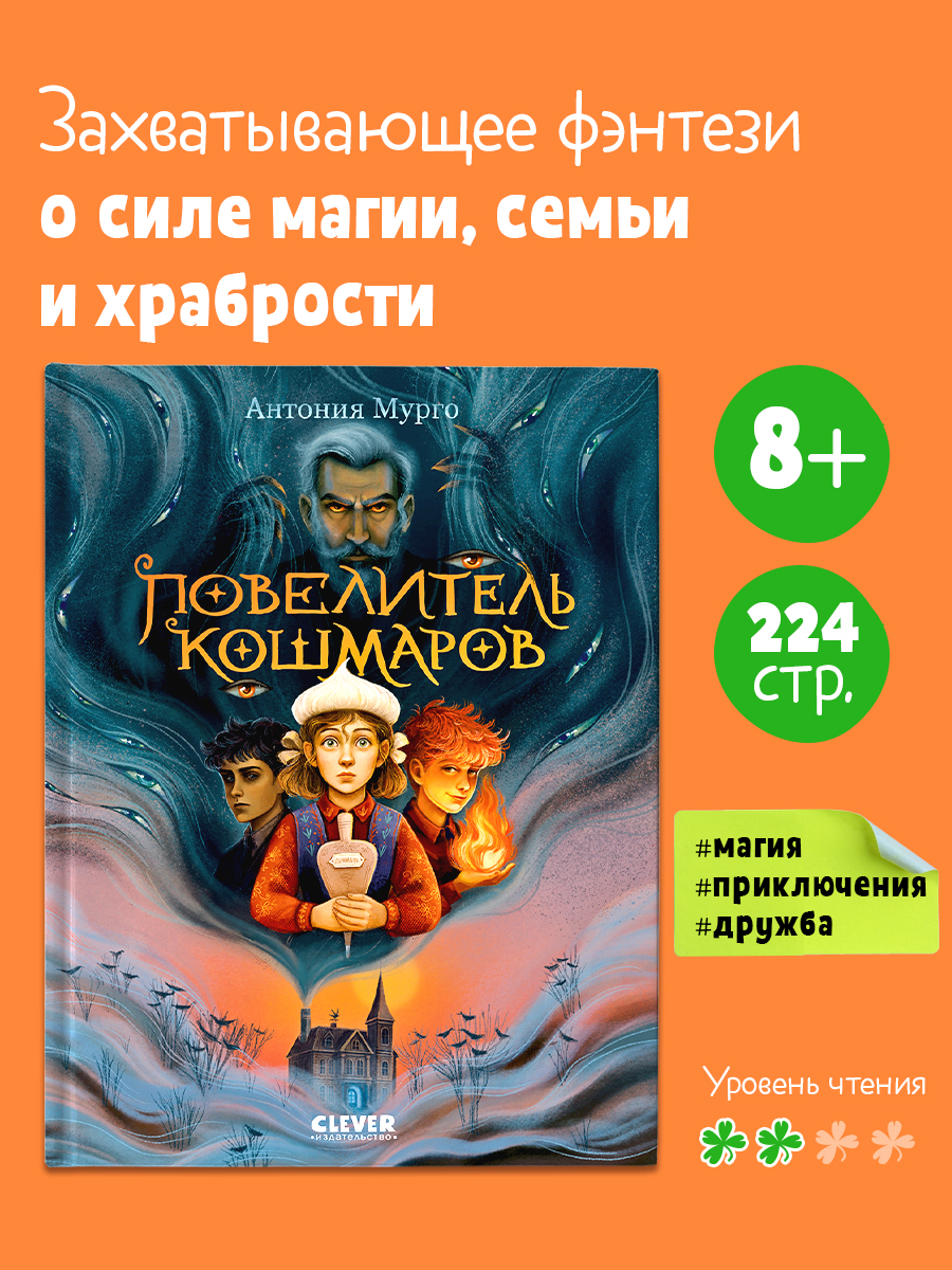 

Волшебные миры. Повелитель кошмаров