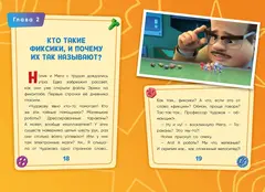 Фиксики. Путеводитель по вселенной