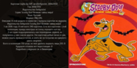 Scooby Doo! Великие тайны мира! - Карточки Скуби Ду