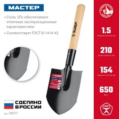 ЗУБР МАСТЕР, 210х154х550мм, полотно 1.5мм, закалено, дерев. черенок высш. сорт, туристическая лопата (39571)