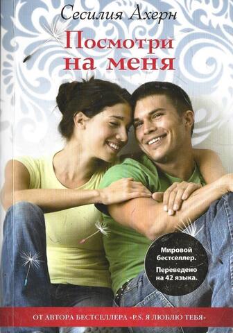 Посмотри на меня