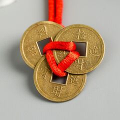 Талисман Денежные монеты Феншуй в связке, 3 штуки, d 2 см