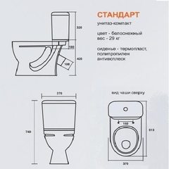 Унитаз-компакт Стандарт Стандарт Белый S1